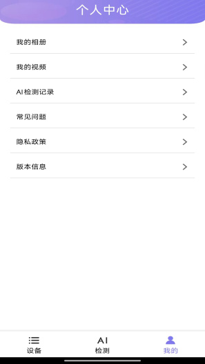 AI耳勺的应用截图4