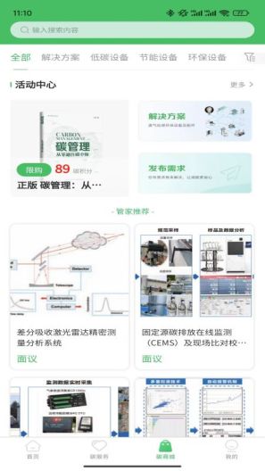 碳管家的應用截圖4