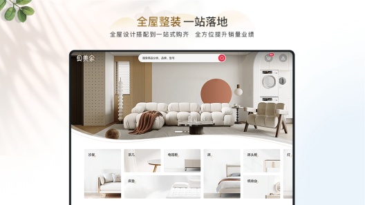 具美家 Screenshots1