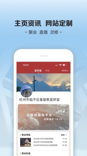 临平教会 Screenshots1