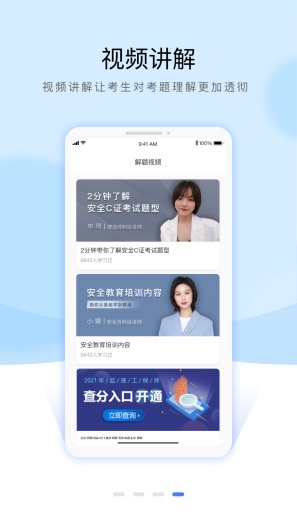 安全员考试通关宝典 Screenshots3