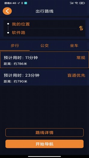 春芽地图视障版的应用截图5