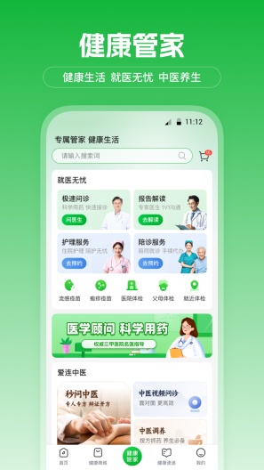 爱连健康des captures d'écran de l'application3
