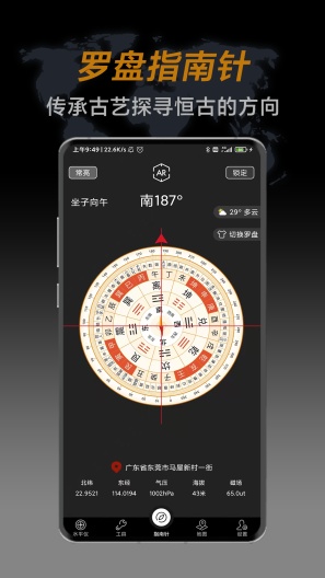 指南针大师的应用截图2