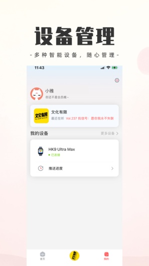 喜马拉雅穿戴 Screenshots3