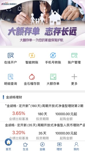 新疆银行的應用截圖1