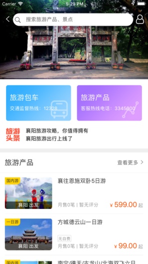 襄阳出行 Screenshots3