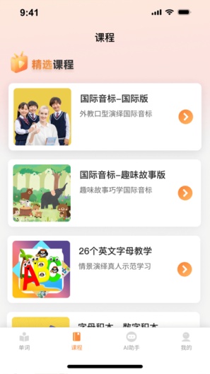 乐学同步单词 Screenshots2