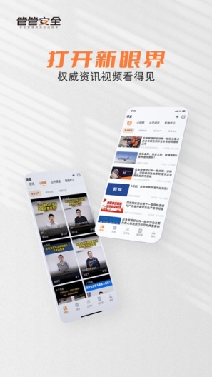 管管安全のアプリスクリーンショット1