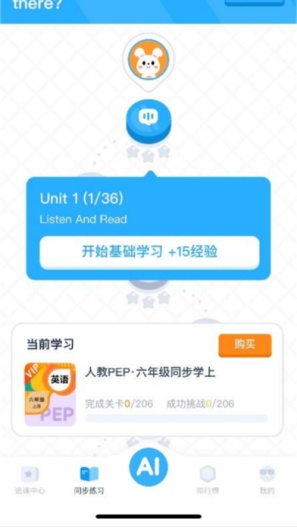 高途AI英语 Screenshots3