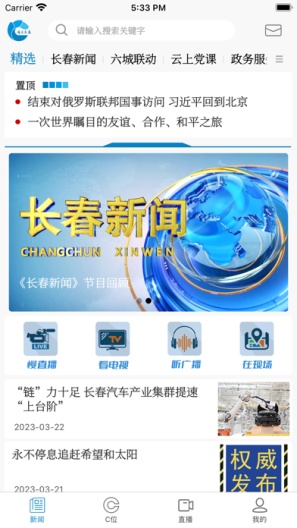 看见长春 Screenshots1