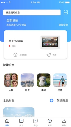 亲影的应用截图1