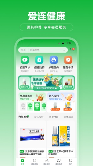 爱连健康des captures d'écran de l'application1