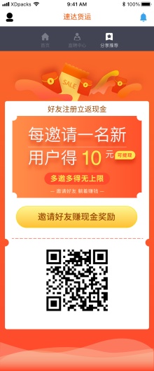 速达货运 Screenshots3