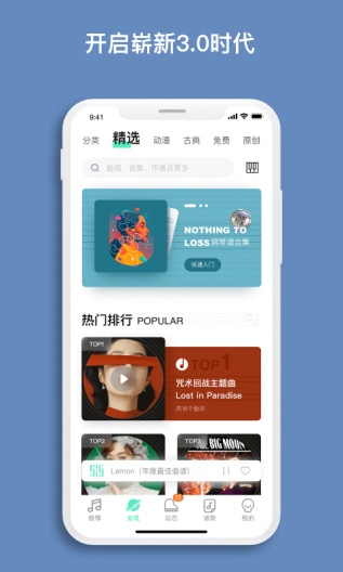 虫虫钢琴 Screenshots1