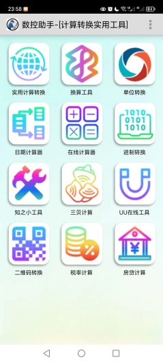 数控助手 Screenshots8