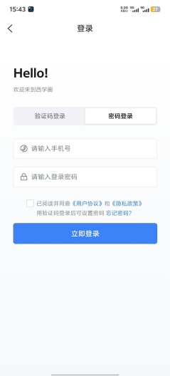 西学圈 Screenshots5