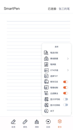 SmartPen的應用截圖3