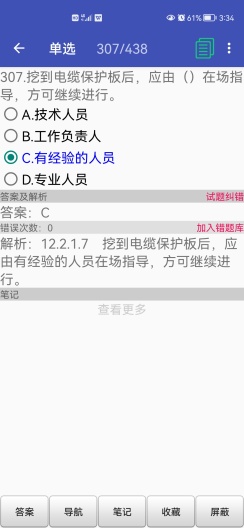 安规题库のアプリスクリーンショット6