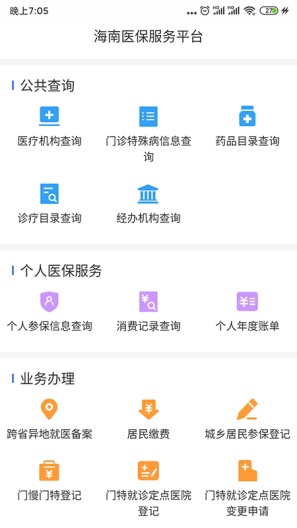 海南医保 Screenshots2