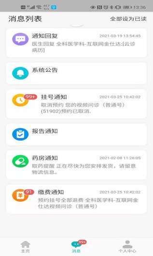 常州市第一人民医院的應用截圖3