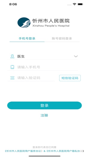 忻州市人民医院-医生端的應用截圖4