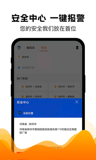 拼车出行的应用截图4