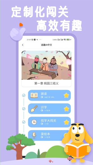 适趣AI中文的應用截圖2