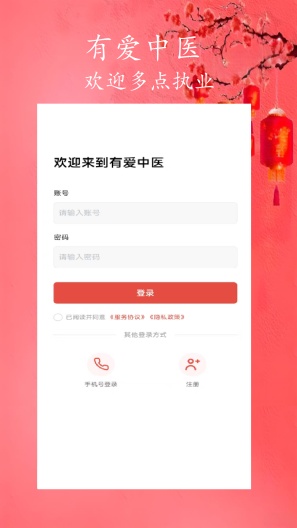 有爱中医zrzuty ekranu aplikacji1