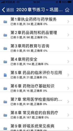欣程题库 Screenshots3