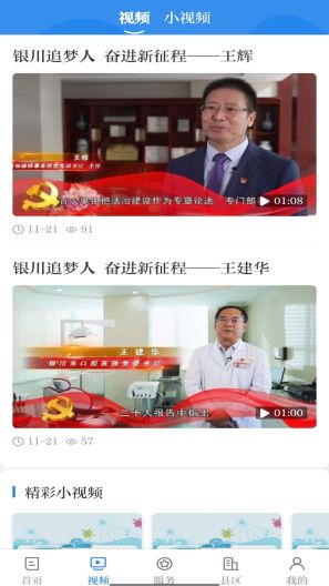 银川发布的應用截圖2