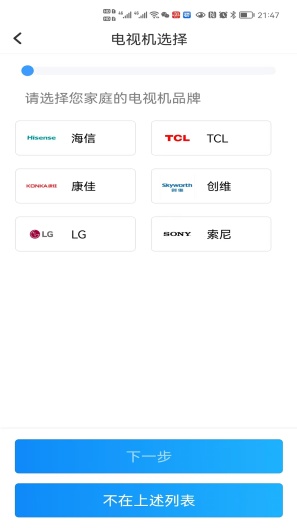通用遥控的應用截圖5