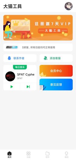 大猫工具的應用截圖2