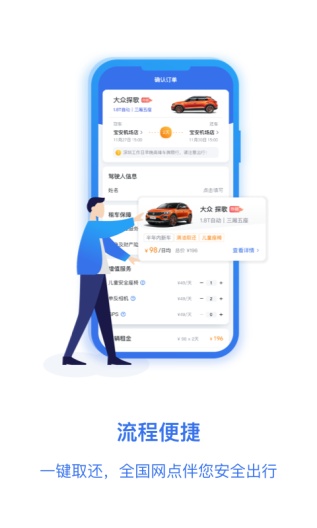 一汽租车的應用截圖3