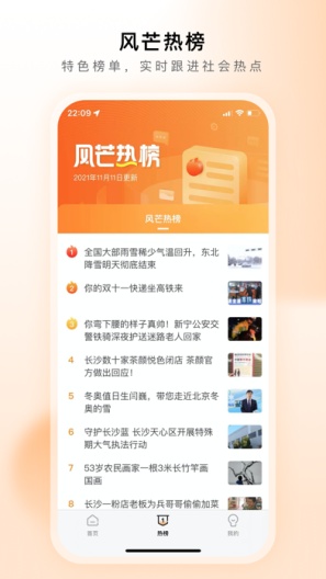 风芒的应用截图3
