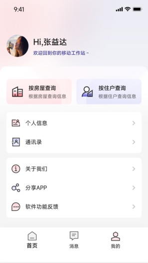 东航智慧社区capturas de pantalla de la aplicación2