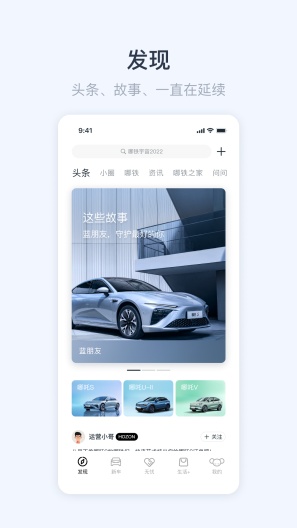 哪吒汽车 Screenshots1