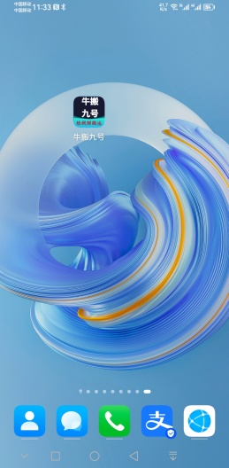 牛搬九号 Screenshots7