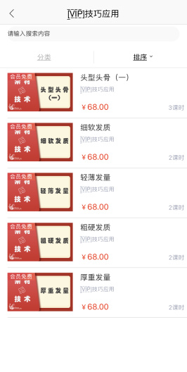 道林美发公会zrzuty ekranu aplikacji7