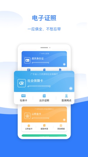 穗好办的應用截圖1