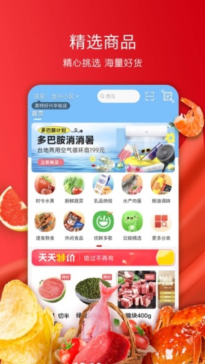 美特好的應用截圖3