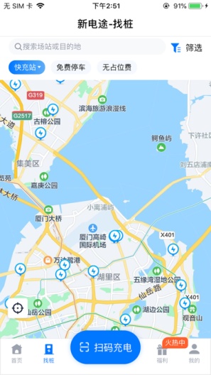 新电途的應用截圖2