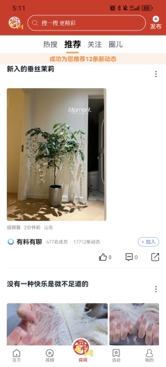 舜网+的应用截图2