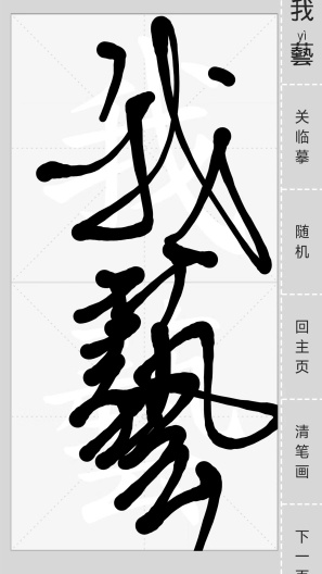 汉字简繁通capturas de pantalla de la aplicación5