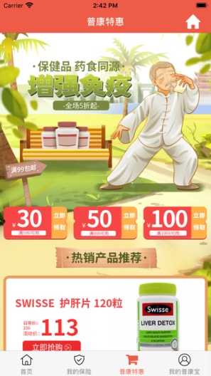 普康宝的應用截圖3