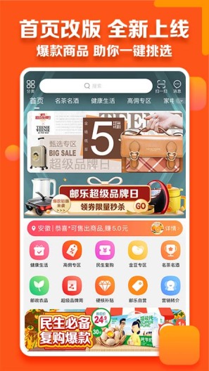 邮乐小店的應用截圖1