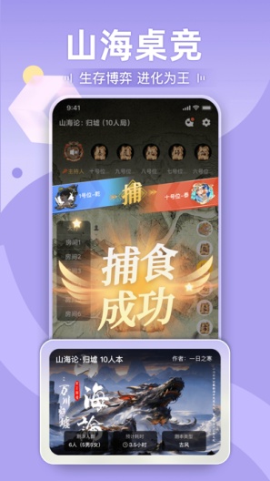 一起剧本杀的應用截圖2