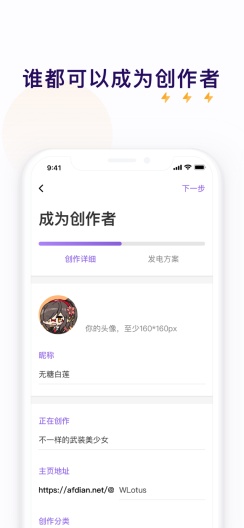 爱发电的应用截图3