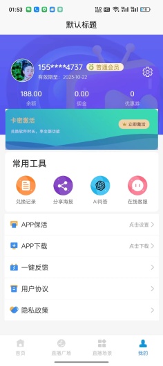 直播帮 Screenshots2