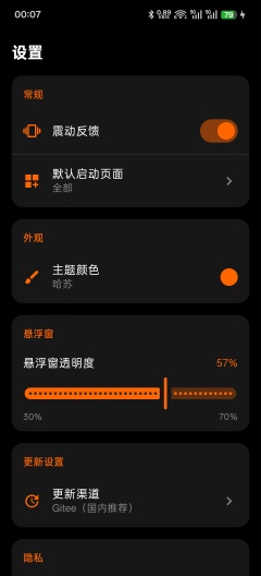 OMasterのアプリスクリーンショット3